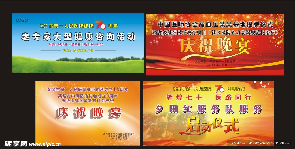 会议背景晚会背景