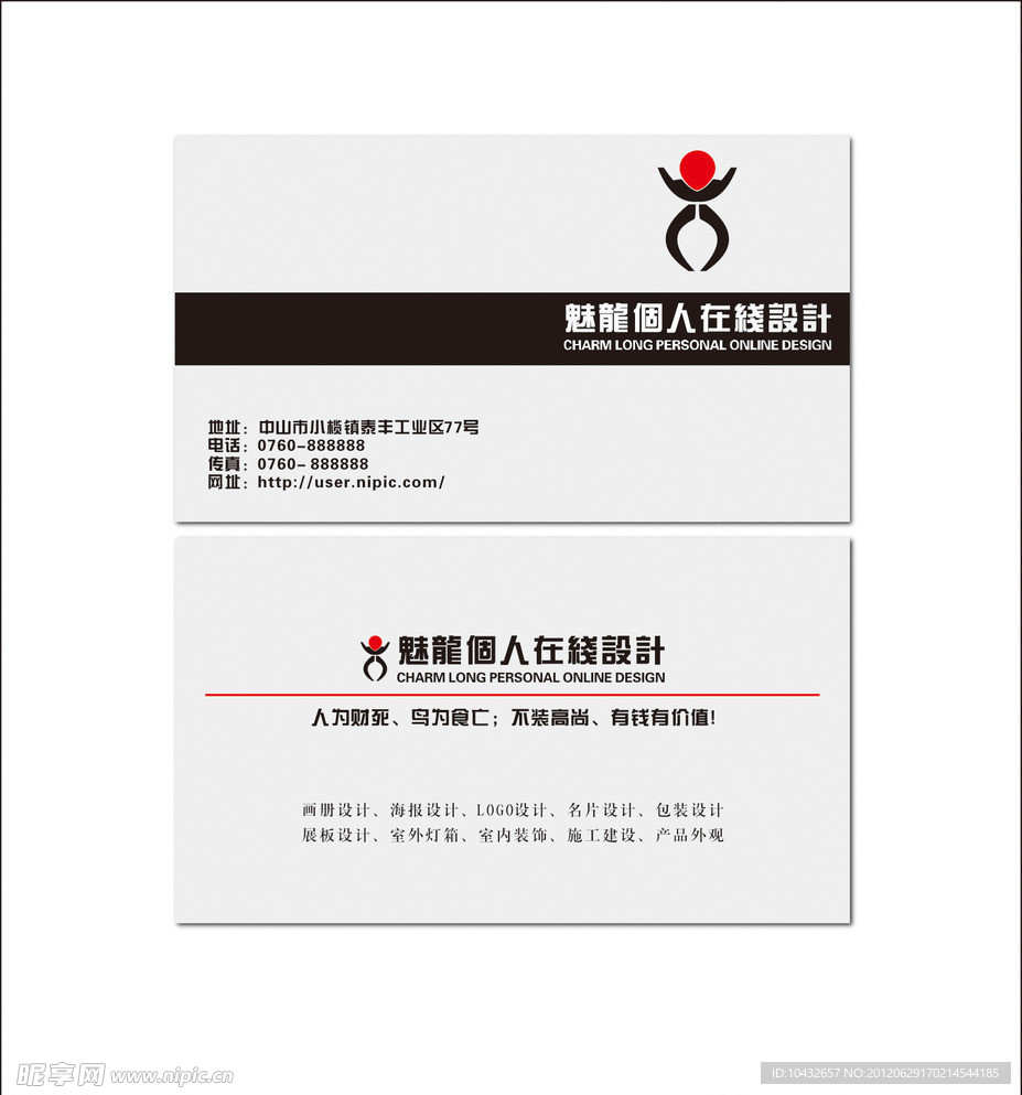 个人名片设计