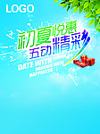 初夏悦惠 五动精彩
