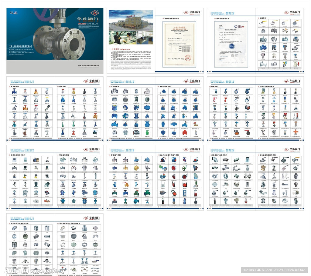华珠阀门画册