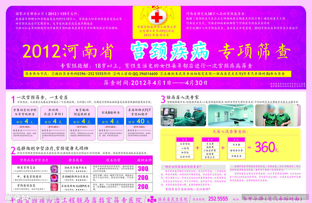 民生医院宣传单 妇科宣传
