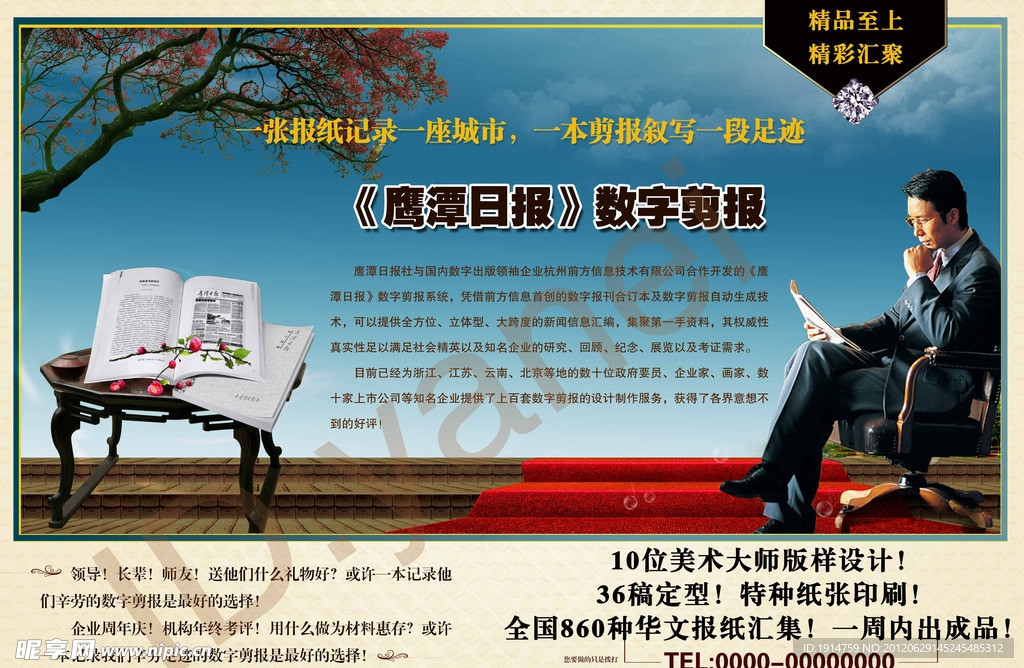 鹰谭日报数字剪报广告