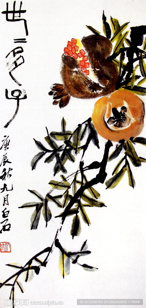 世多子