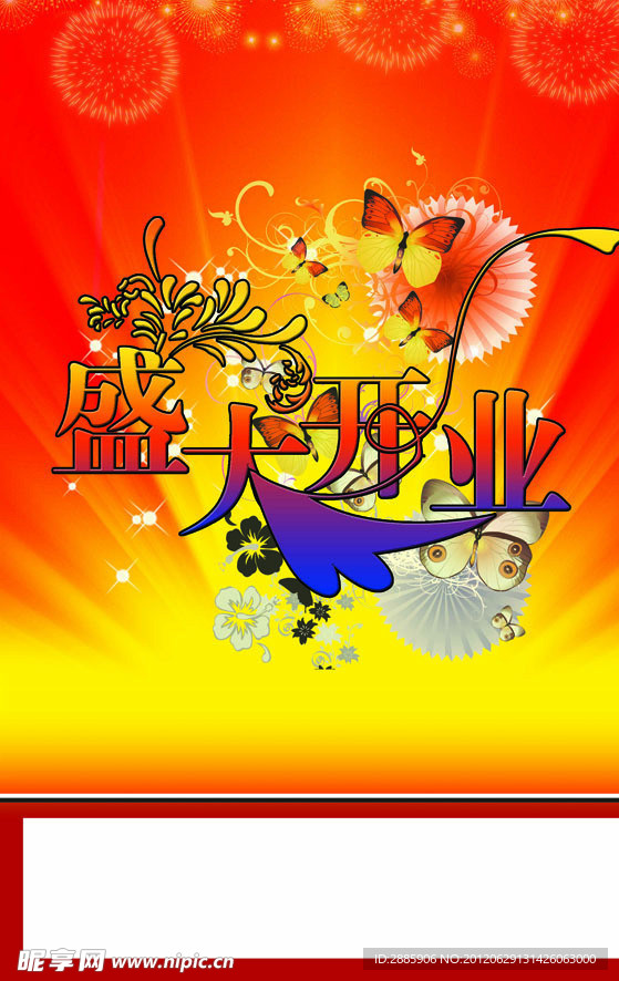 开业海报