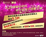 银泰年中庆海报