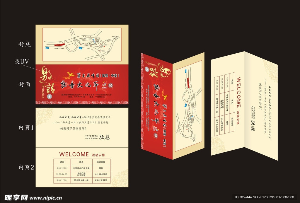 龙舟邀请函