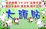 大头贴海报