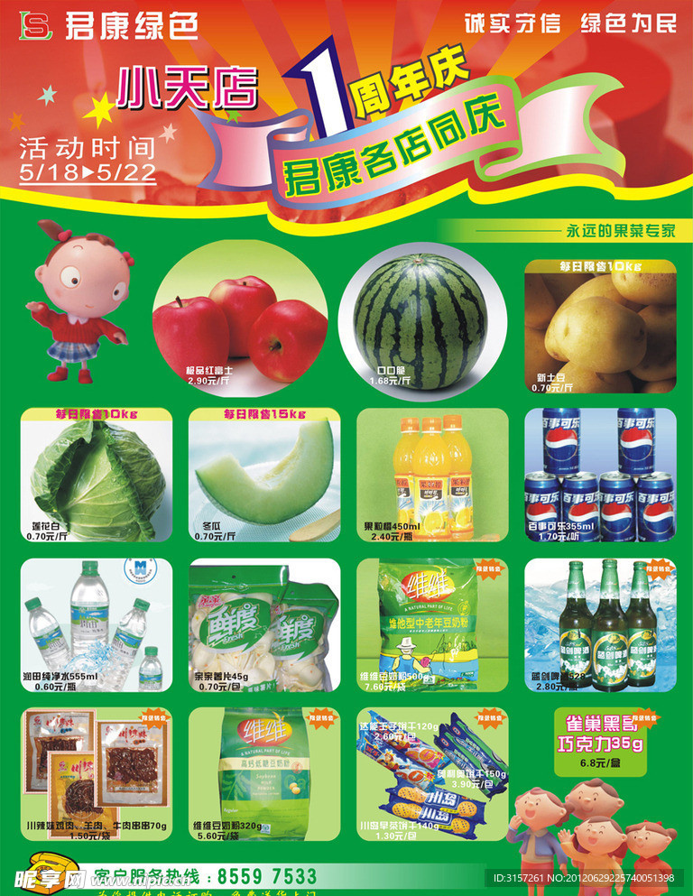 超市宣传单