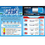 帅康热水器夏季促销单页