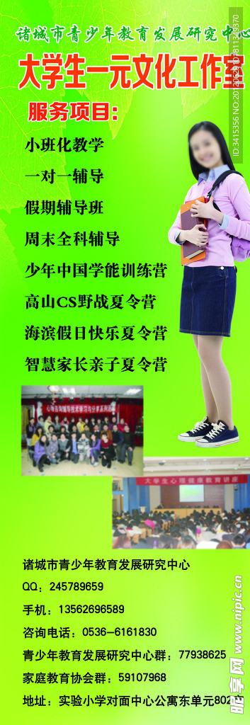 教育培训海报