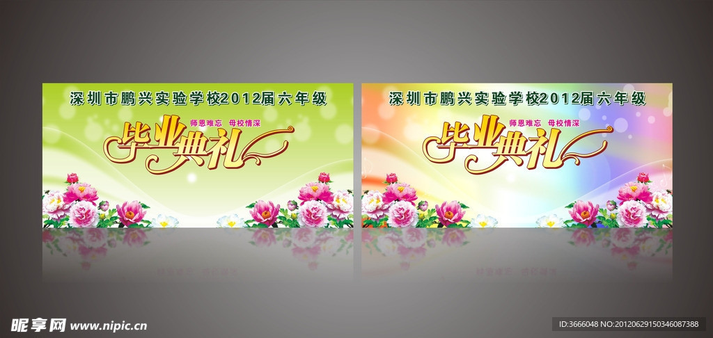 毕业典礼