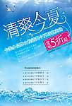 夏季促销