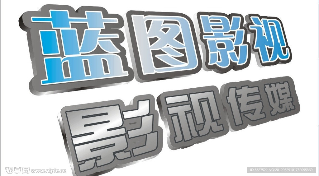 蓝图影视