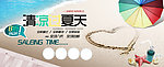 清凉过夏天淘宝宣传海报