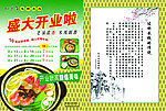 过桥米线宣传