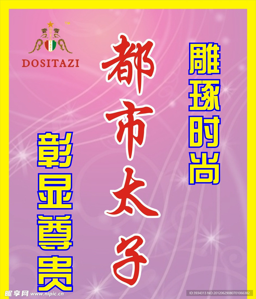 都市太子