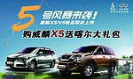 威磷X5汽车