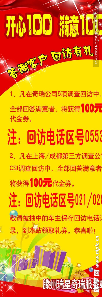 答谢客户