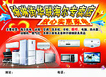 华联海尔专卖店宣传海报