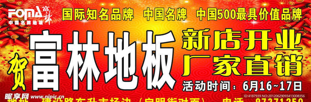 富林新店盛大开业