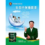 墙面乳胶漆 产品宣传单张