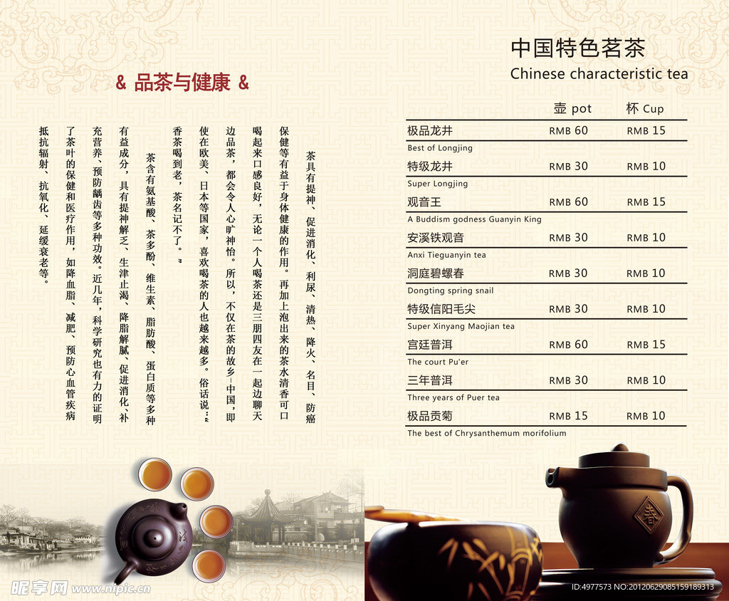 茶单