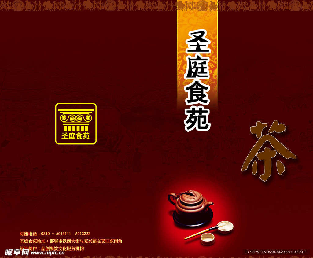 茶单