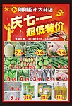 七一宣传单