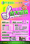 华都家居315促销报纸