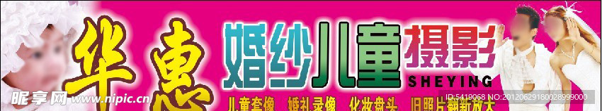华惠婚纱儿童摄影