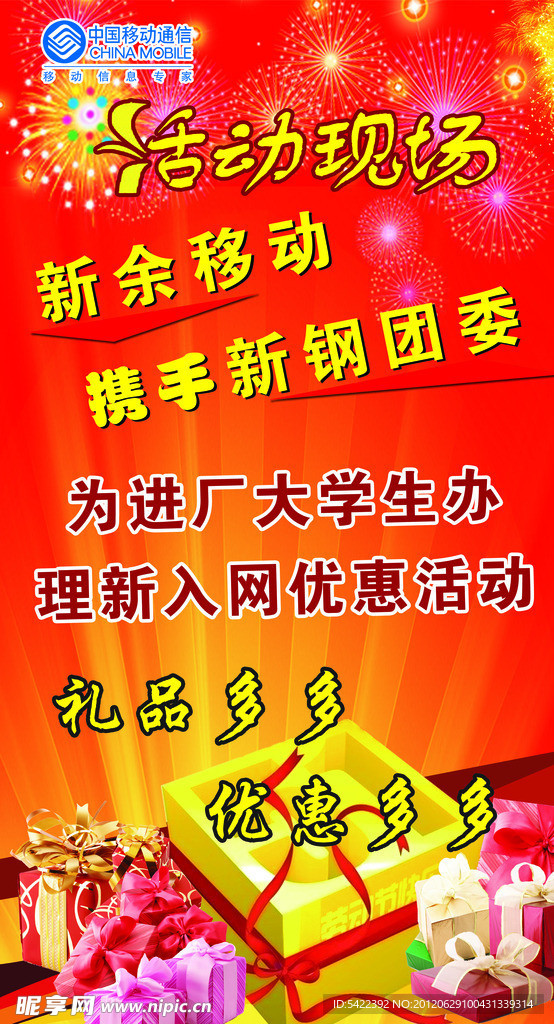 活动现场