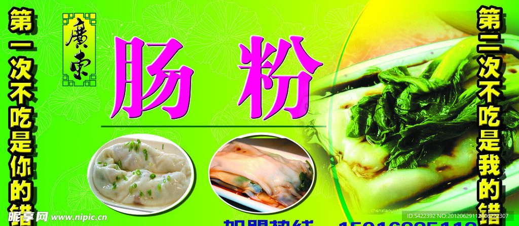 肠粉