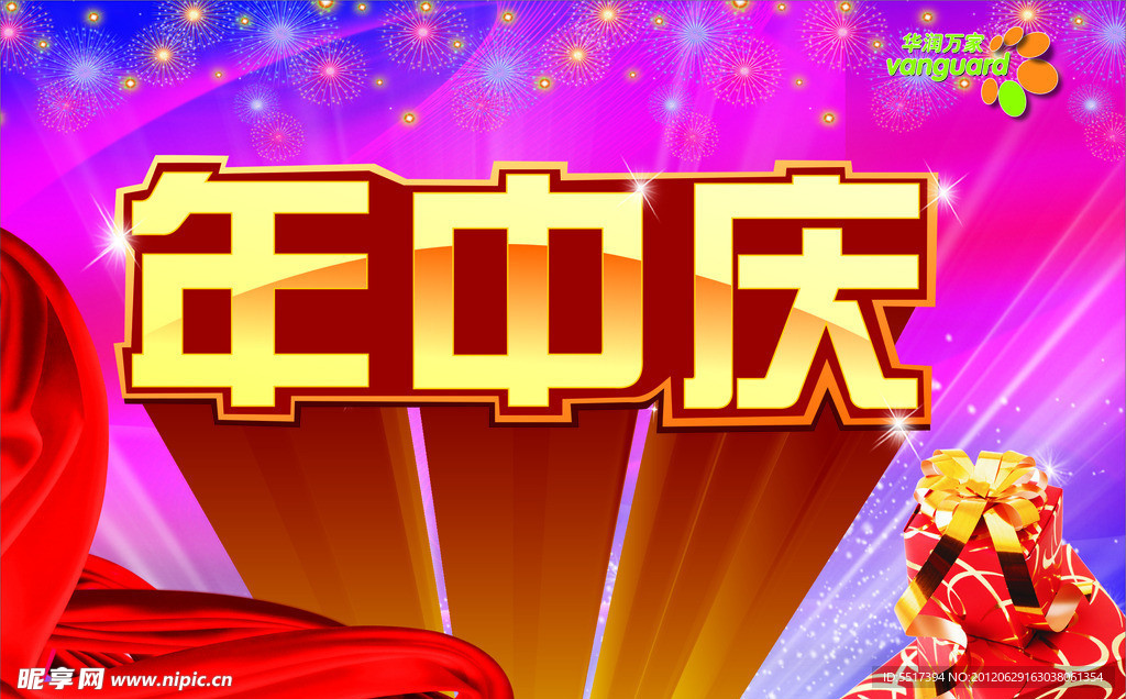 超市年中庆气氛旗