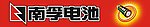 南孚电池海报