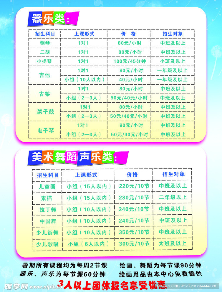 教育宣传单