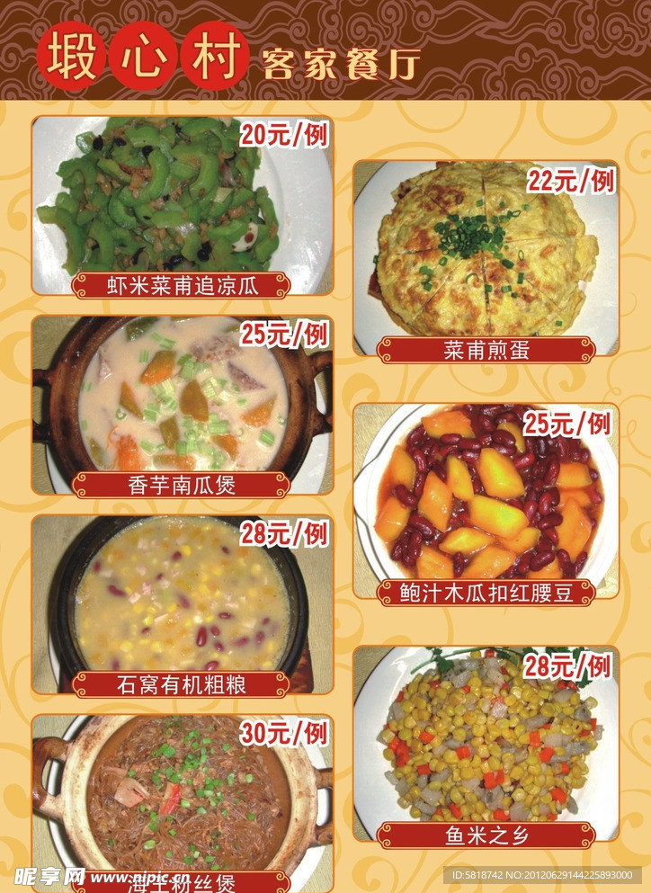 农家菜餐牌