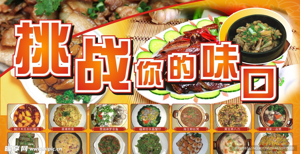餐馆海报