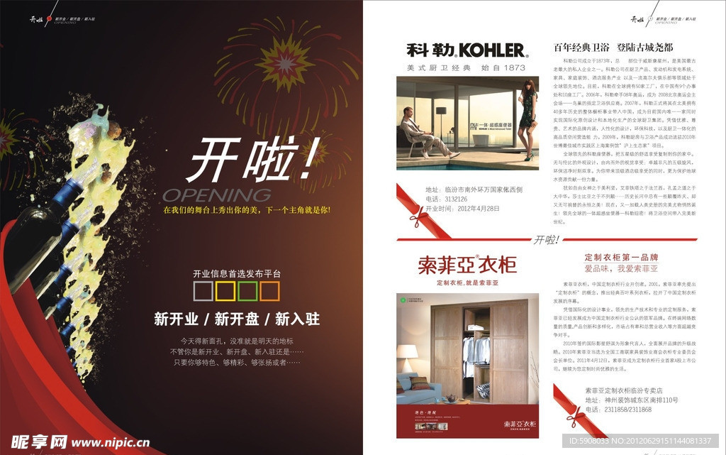 开业宣传页