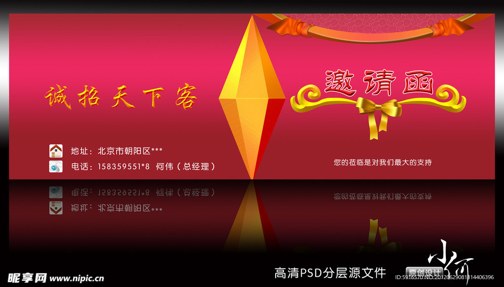 邀请函