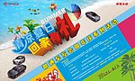 清凉夏日