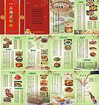 菜谱
