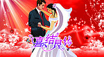 婚庆海报