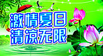清凉背景