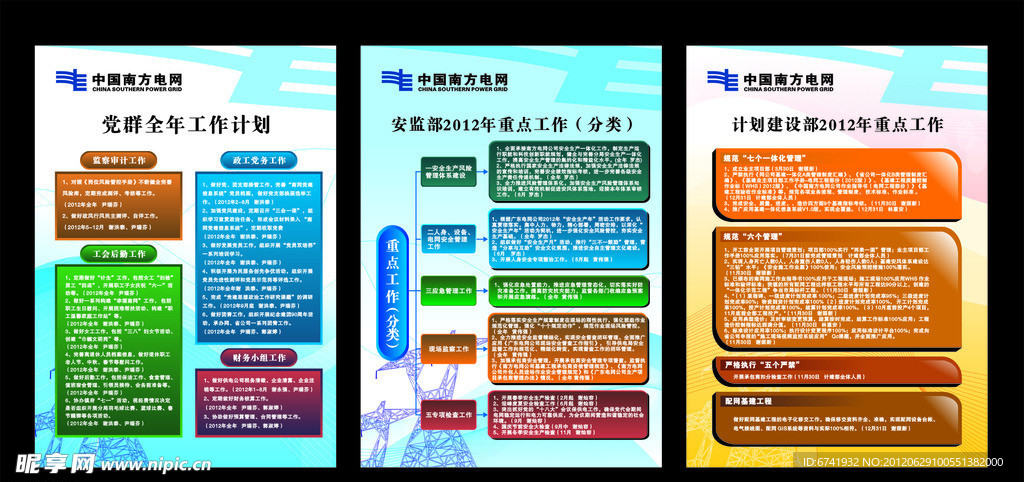 南方电网工作计划