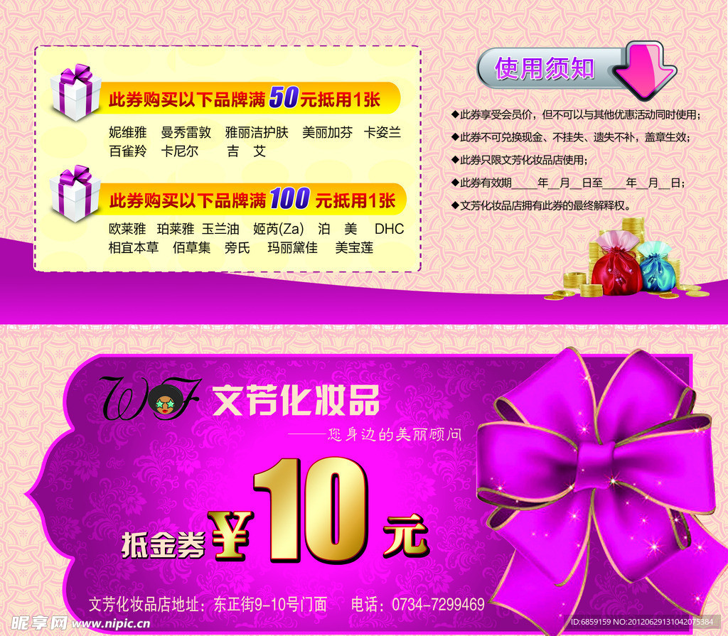 代金券