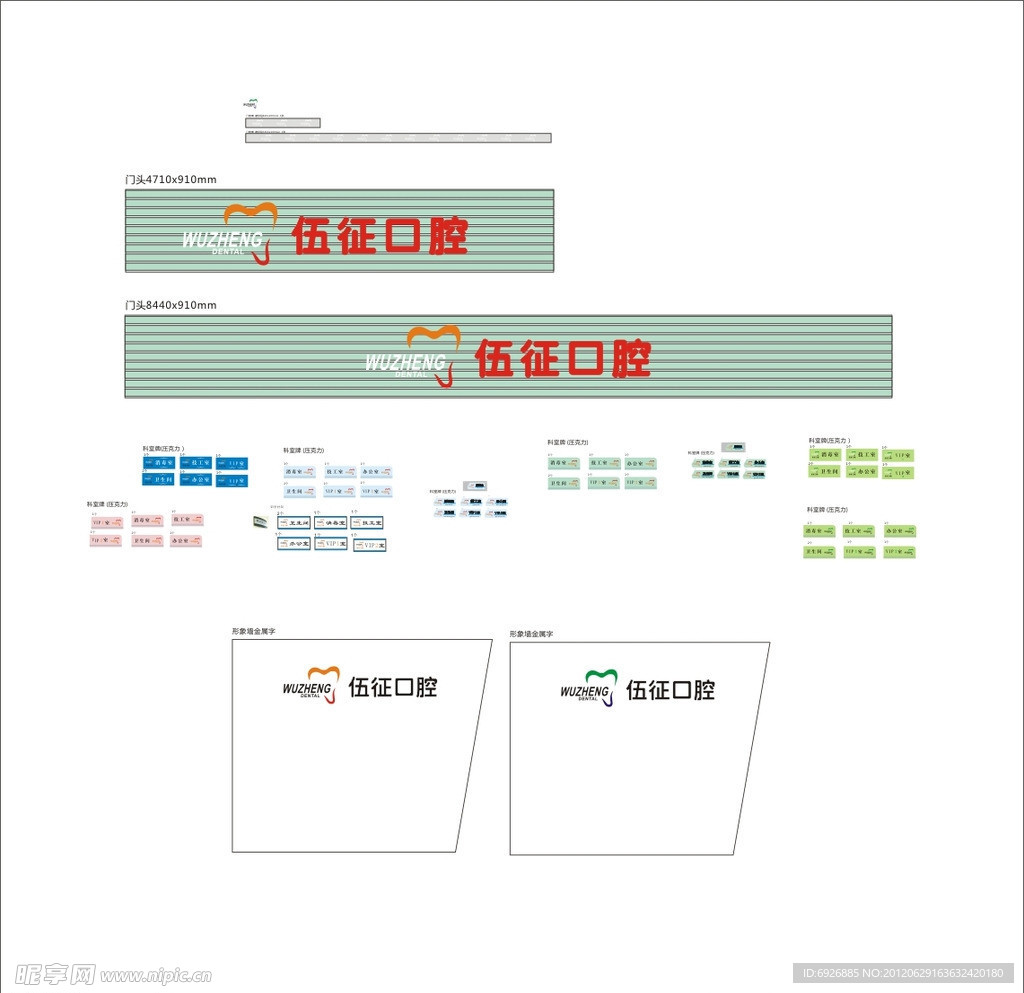 门头设计 口腔