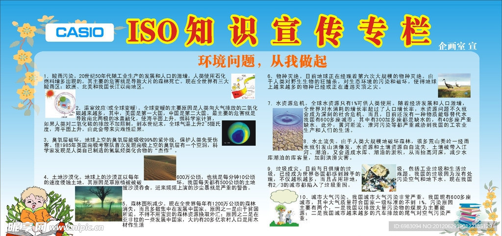 解决环境问题 从我做