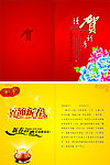 2013年贺卡 请贴