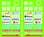 易讯智能手机