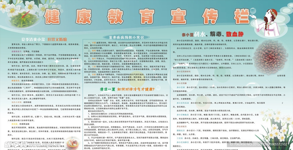 健康教育宣传栏